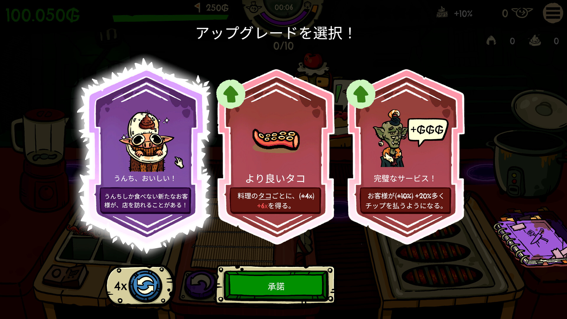 へいお待ち！ゴブリン寿司 screenshot