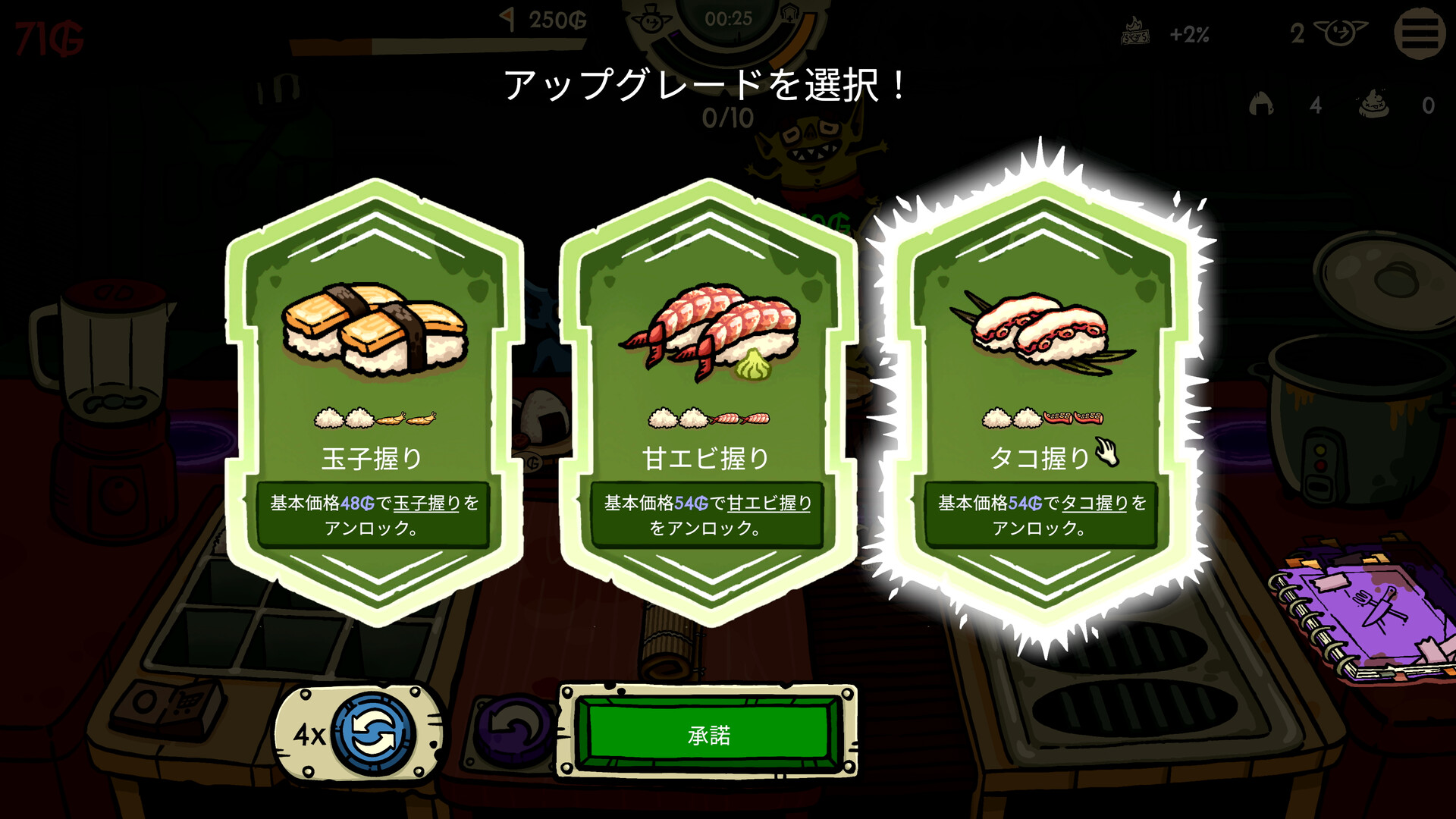 へいお待ち！ゴブリン寿司 screenshot