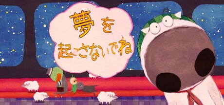 Don't Wake Up My Dreamの作品画像