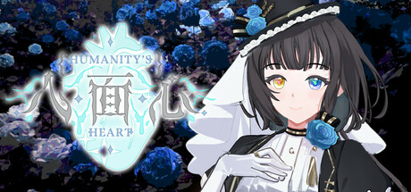 Humanity's Heart cover art