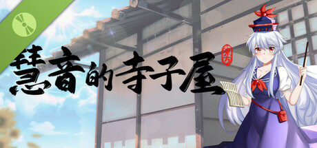 慧音的寺子屋 ~ A Schoolhouse in Gensokyo Demo cover art