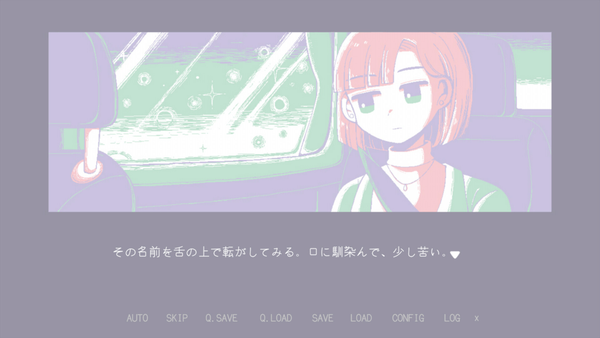 夜の名前 screenshot #1