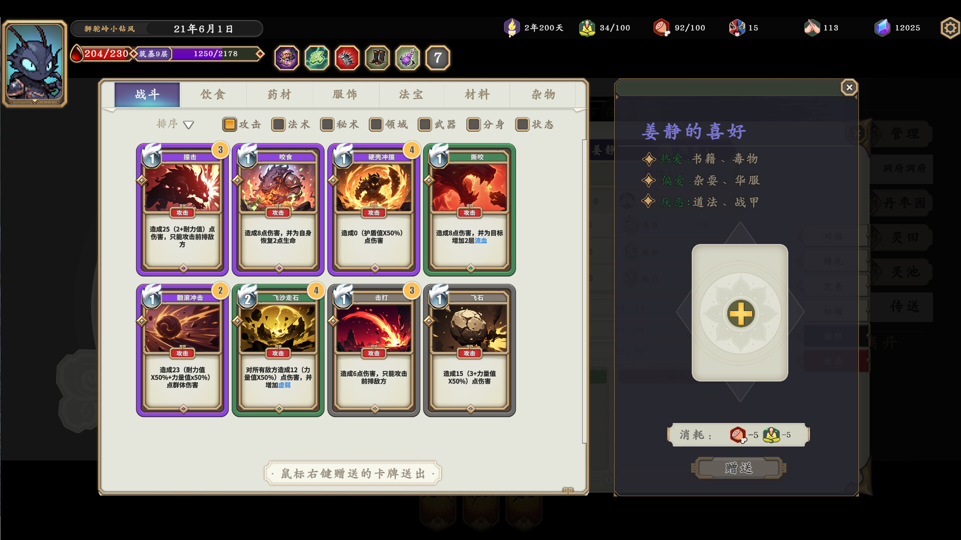 Path of the Yaoguai screenshot #3