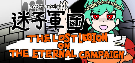 ハルスベリヤ叙事詩2.5 game header image
