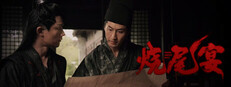 烧尾宴