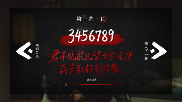 烧尾宴 screenshot 6