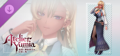 優米雅的鍊金工房 - 妮娜專用服裝「終極教師」