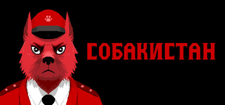 Собакистан