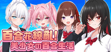 Yuri Blossom!の作品画像
