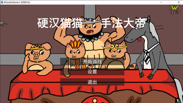 硬汉猫猫：手法大师 game for windows Pc 1