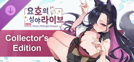 요호의 심야 라이브 - Collector's Edition