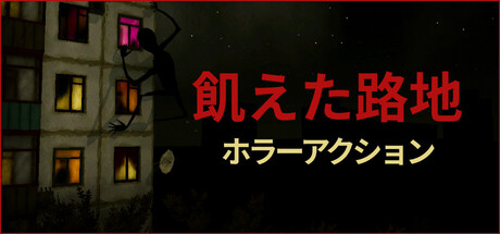 Hunger Laneの作品画像