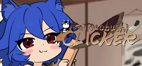 KatsuobushiClicker (カジュアル・シミュレーション) のヘッダー画像