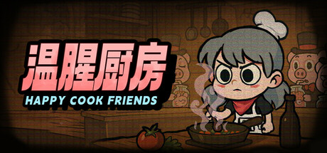 温腥厨房 Happy cook friends