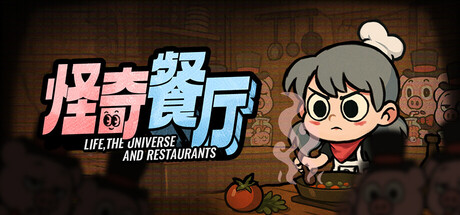 怪奇餐厅/Life, the Universe, and Restaurants-苏白资源