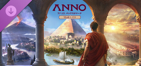 Anno 117: Pax Romana – Year 1 Passの作品画像