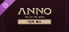 Anno 117: Pax Romana – Year 1 Pass