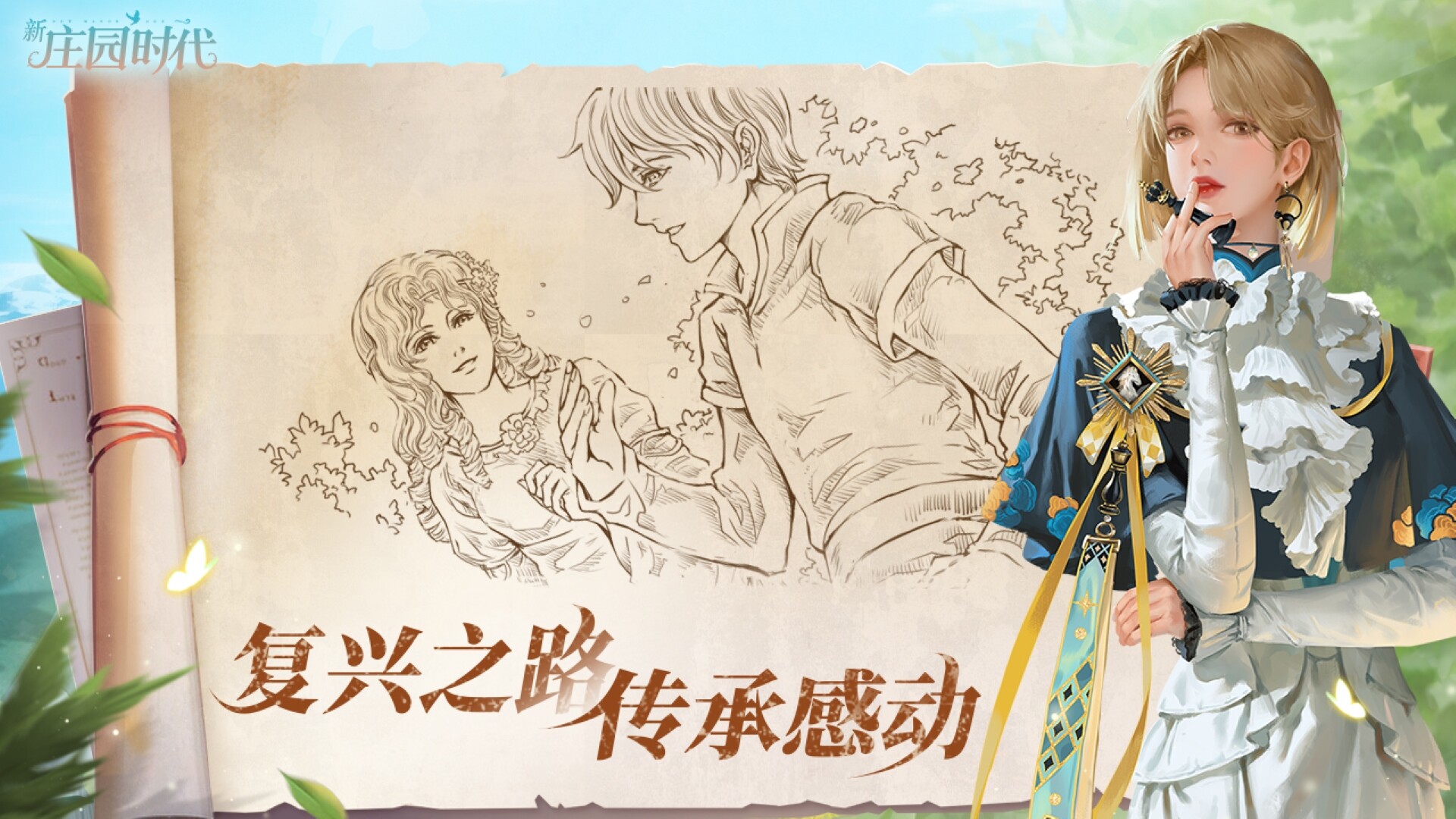 新庄园时代 screenshot #8