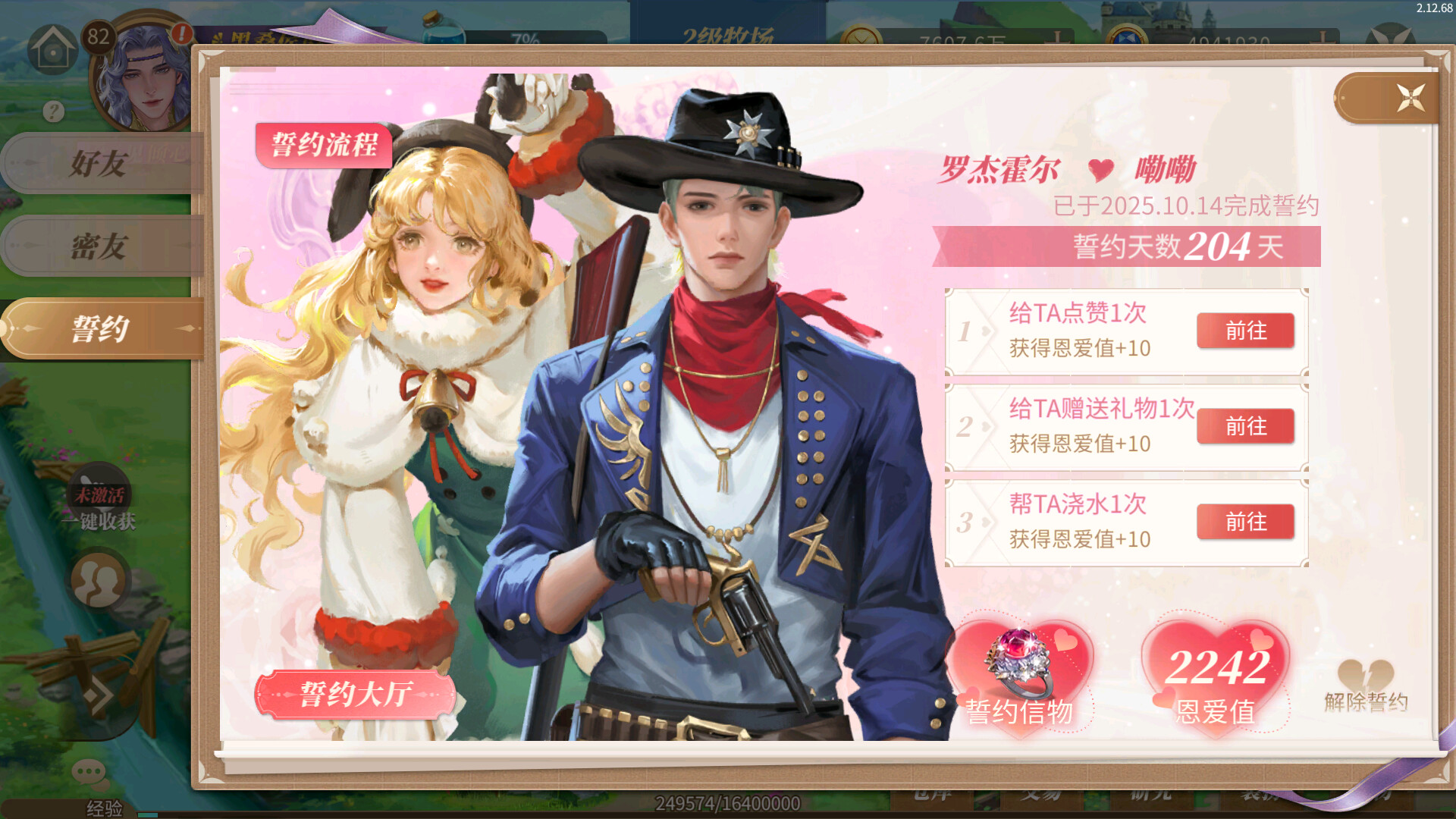 新庄园时代 screenshot #7