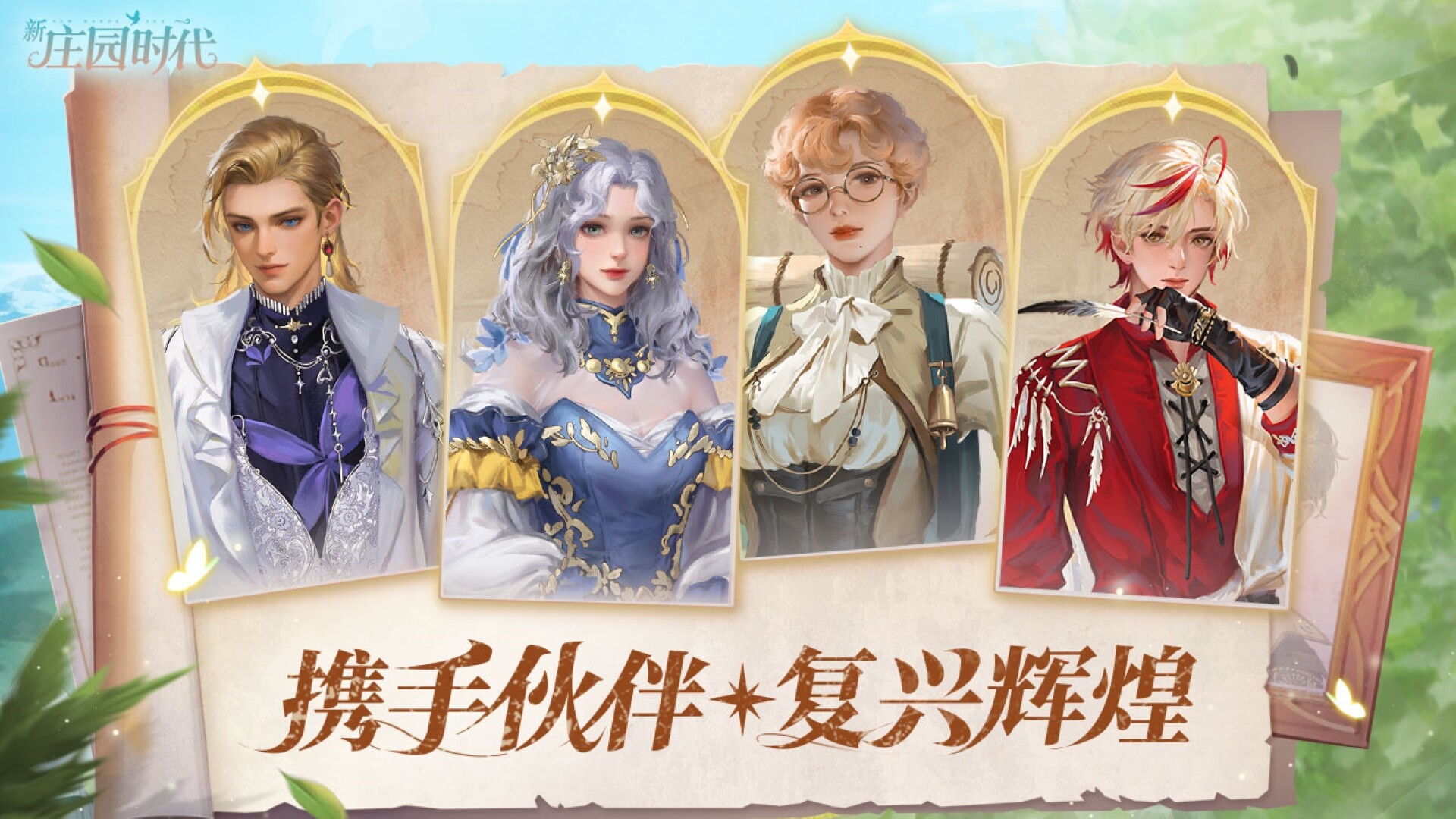 新庄园时代 screenshot #5