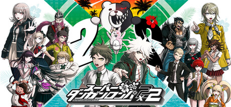 スーパーダンガンロンパ２×２