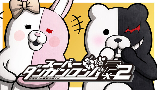 Steam：スーパーダンガンロンパ2×2