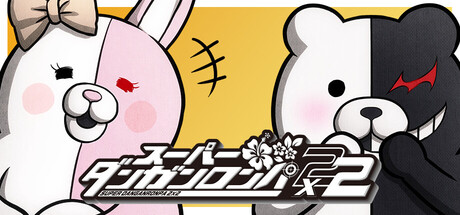 Steam：スーパーダンガンロンパ2×2