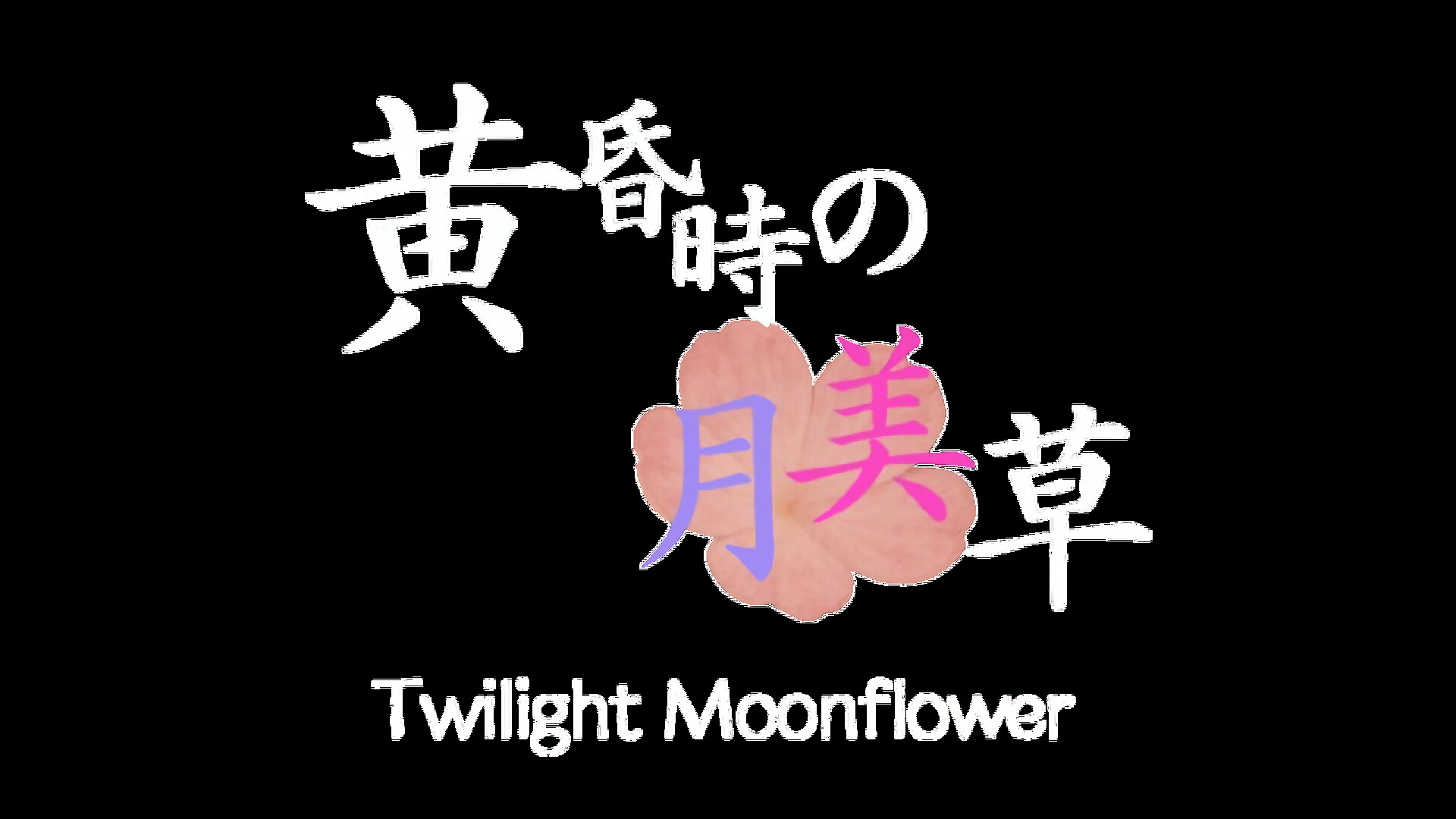 Twilight Moonflower screenshot #9
