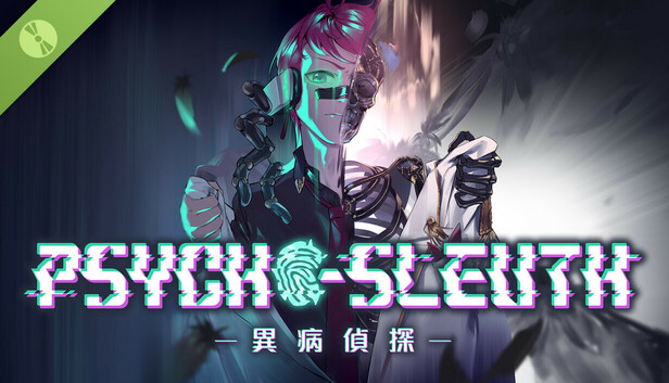 異病偵探 Psycho-Sleuth Demo