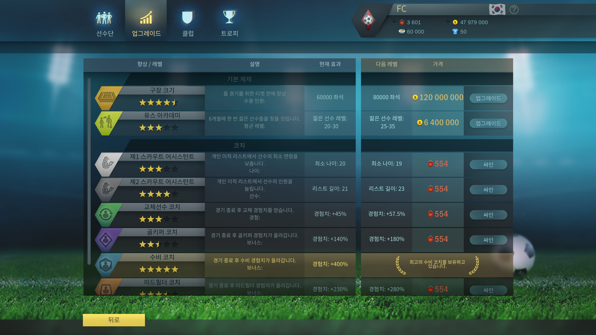 Football, Tactics & Glory 스크린샷 5