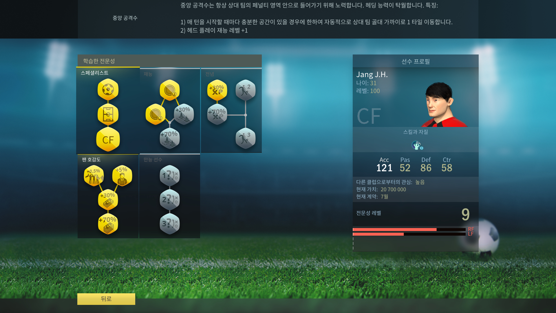Football, Tactics & Glory screenshot