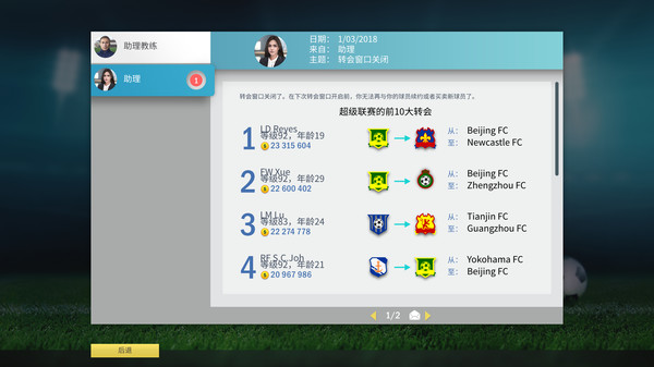 Football, Tactics & Glory 截图 17