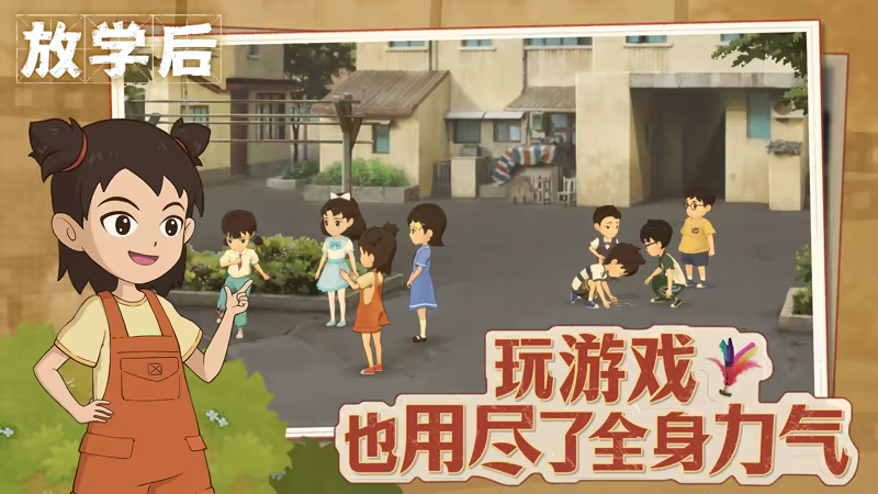 放学后