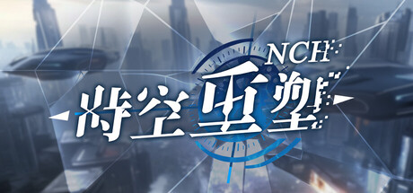 NCH: Chronos Rebirth