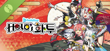 hololive Holo's 화투 Demo