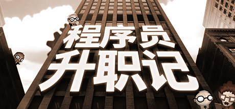 Human Resource Machine 封面