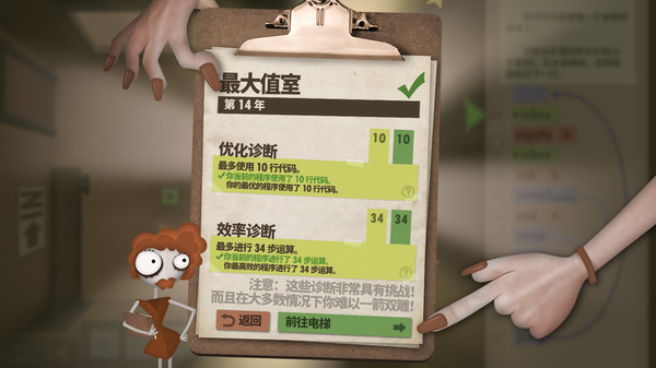 程序员升职记-游戏截图