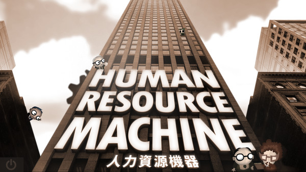 人力資源機器 遊戲截圖 10