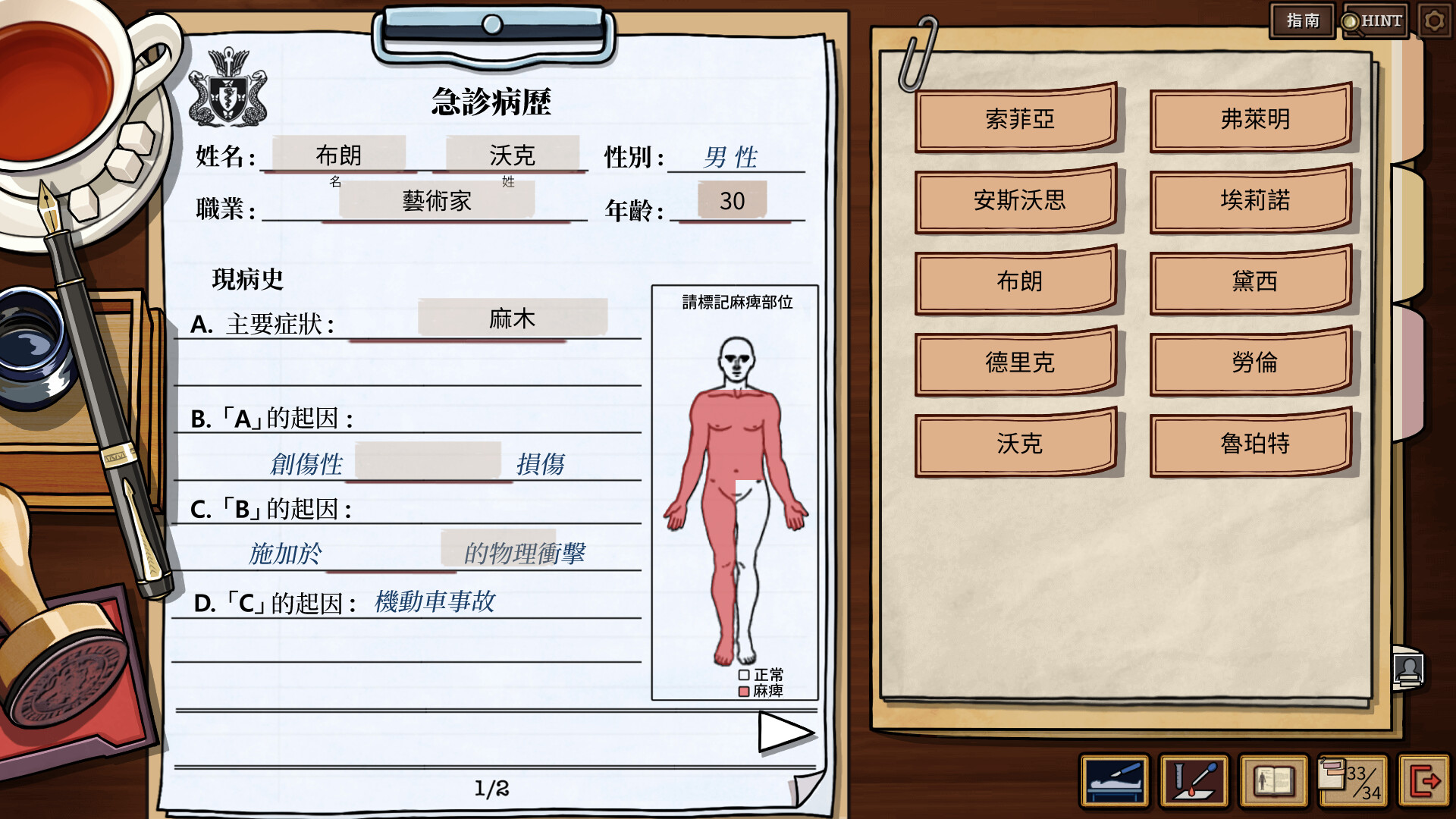 弗萊明莊園命案 遊戲畫面 6