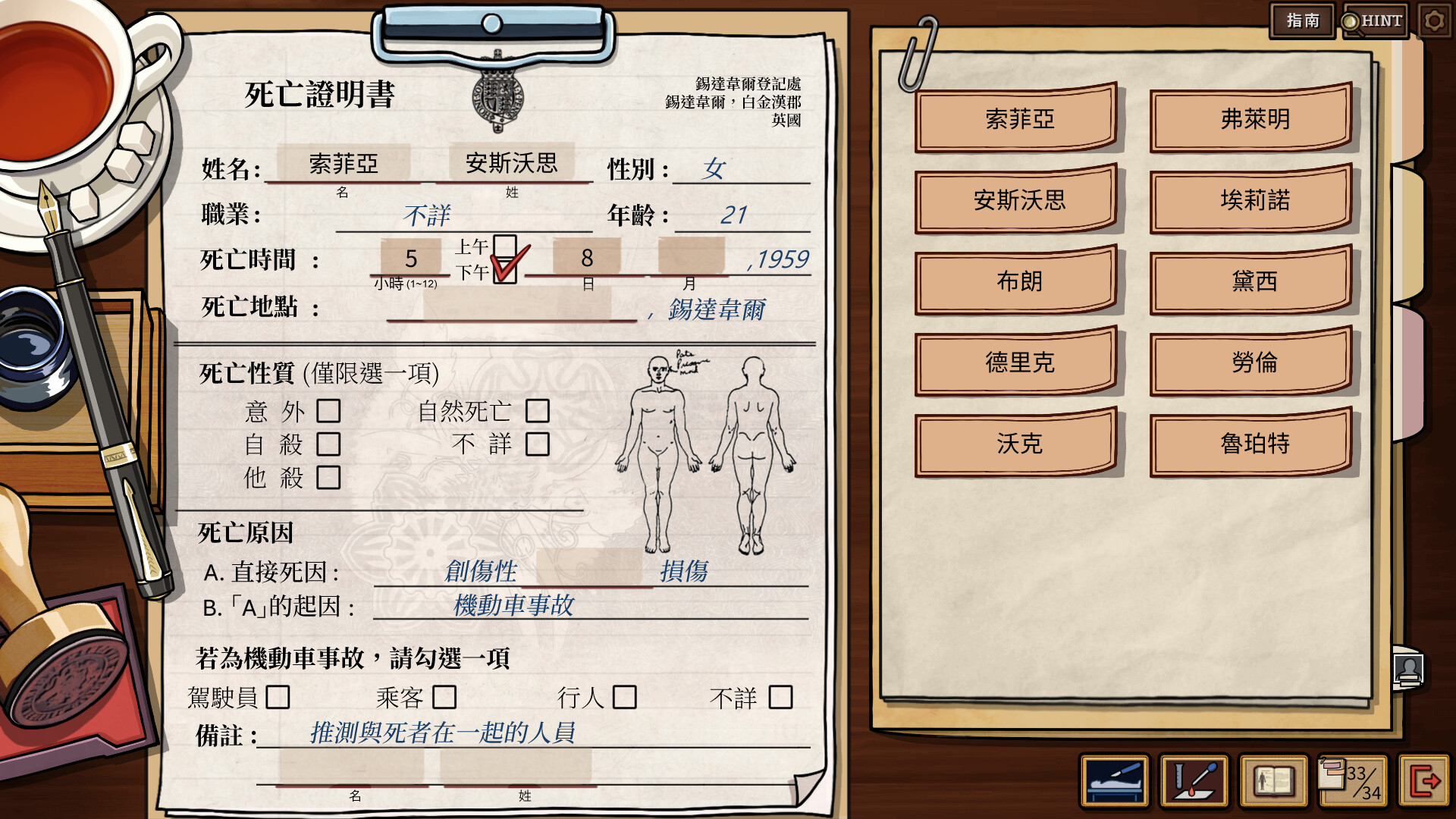 弗萊明莊園命案 遊戲畫面 4