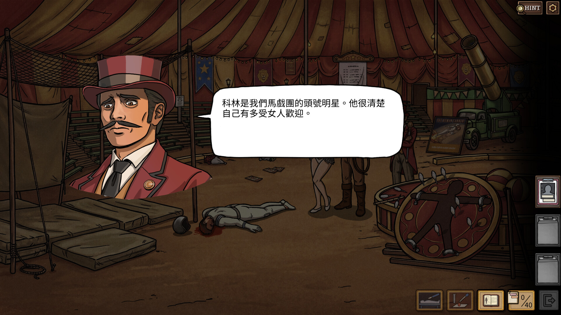 弗萊明莊園命案 遊戲畫面 8