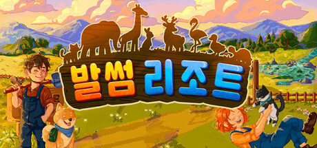발썸 리조트