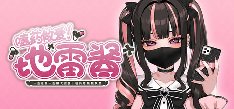 嗑药做爱！地雷酱 ～一边追星一边援交做爱！嗑药嗑高飘飘然～