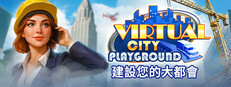 Virtual City Playground®: 興建您的大都會