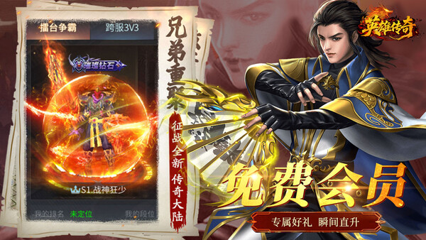 英雄传奇 screenshot 4