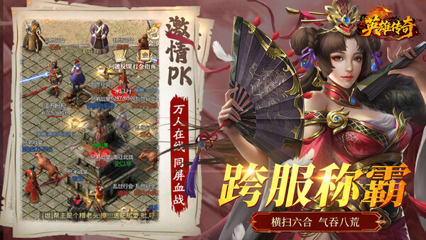 英雄传奇 screenshot 3