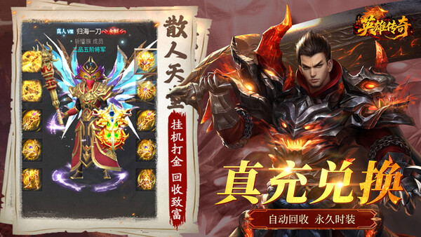英雄传奇 screenshot 5