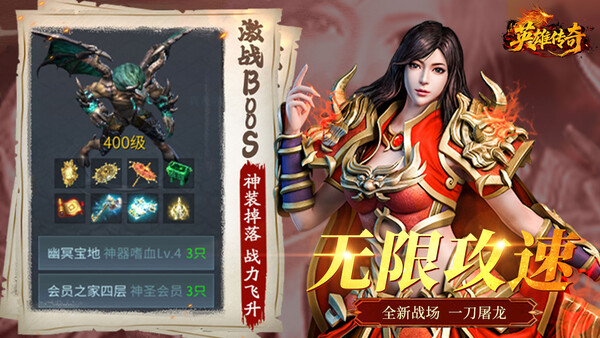 英雄传奇 screenshot 1