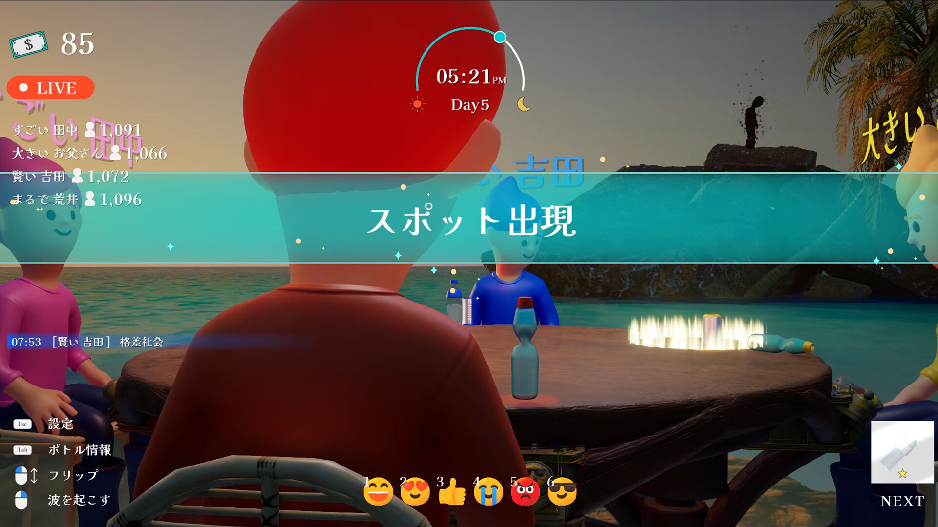 俺たちのボトルフリップ : Flip or Fade screenshot #5