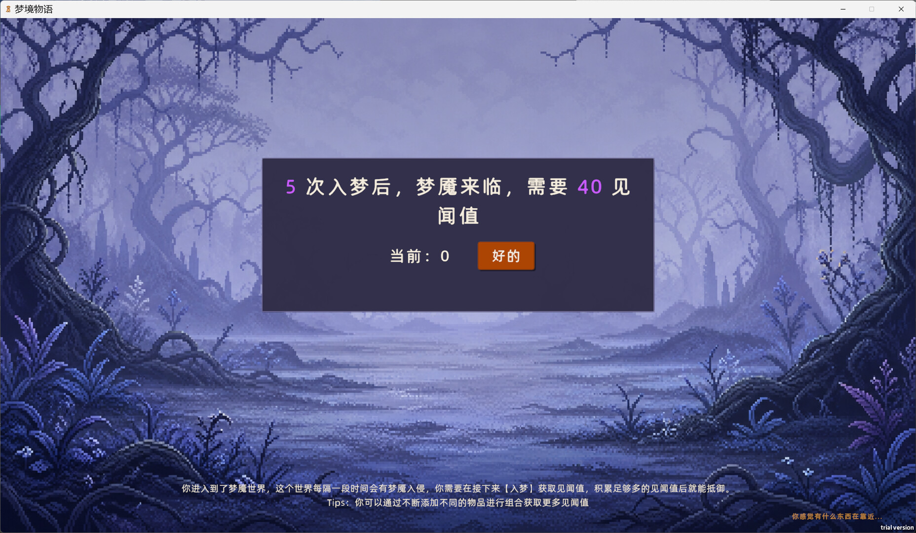 梦境物语 screenshot #2